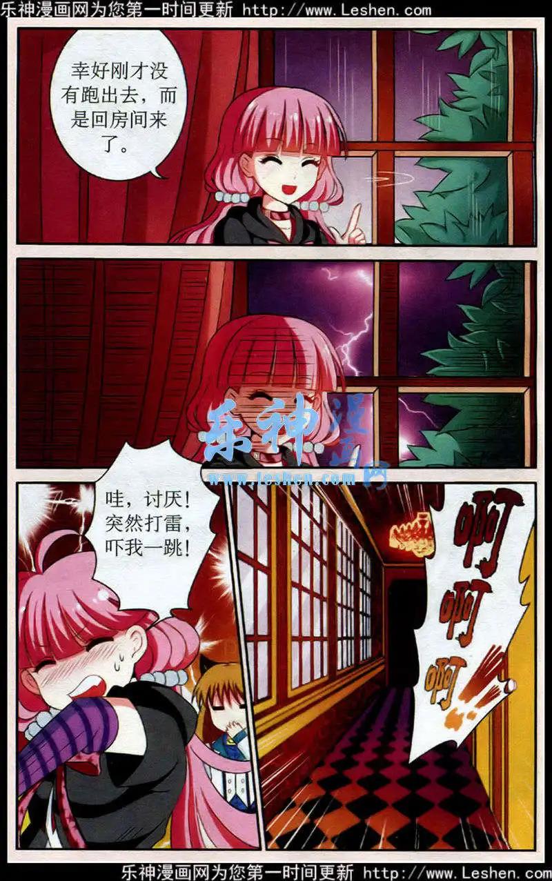 《莉莉丝之纹章》第9话 破茧而出 第4页