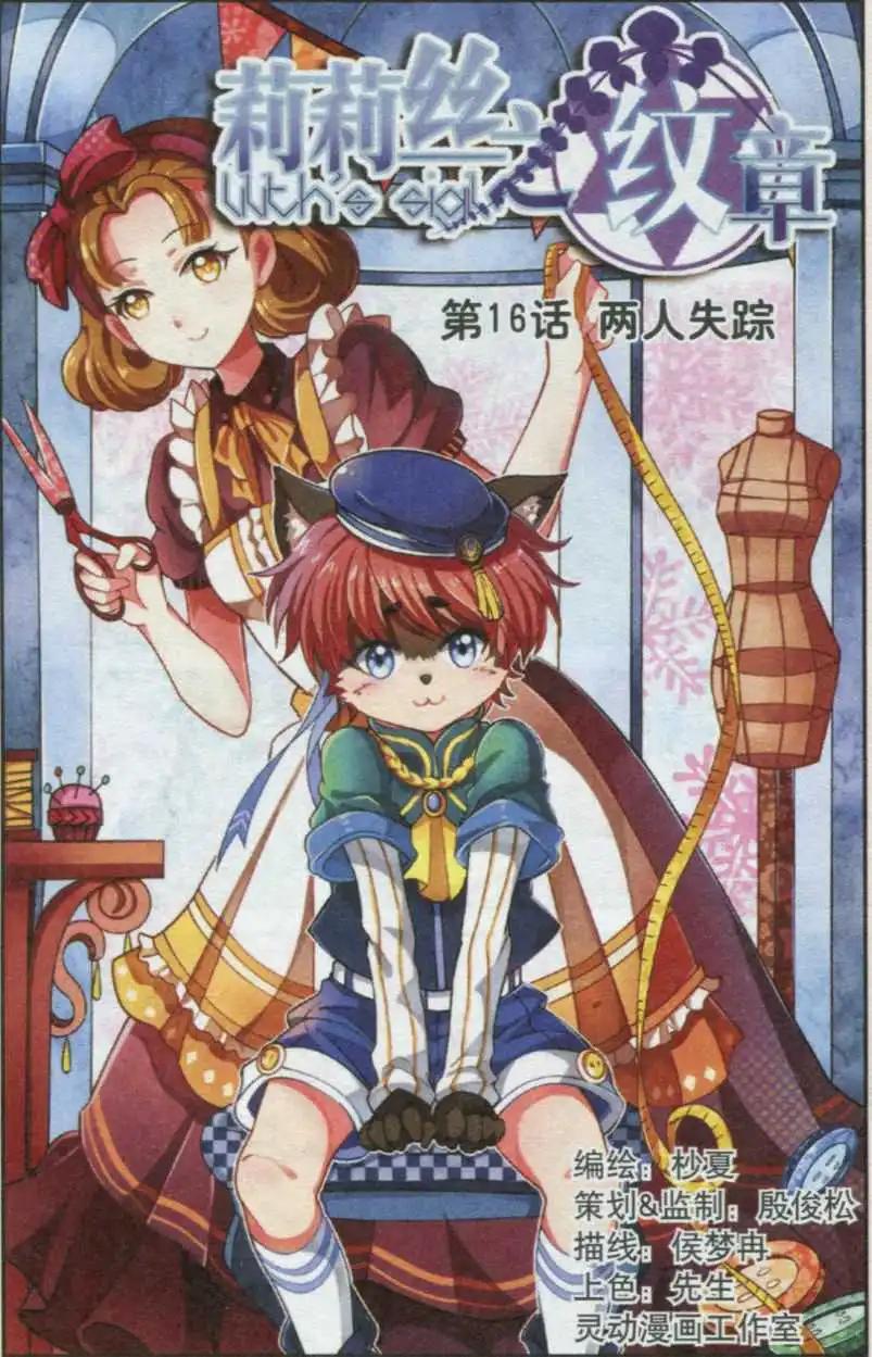 《莉莉丝之纹章》第16话 两人失踪 第1页