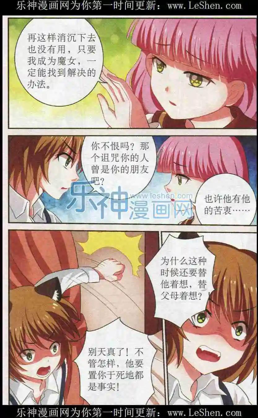 《莉莉丝之纹章》第14话 不愉快的叙旧 第13页