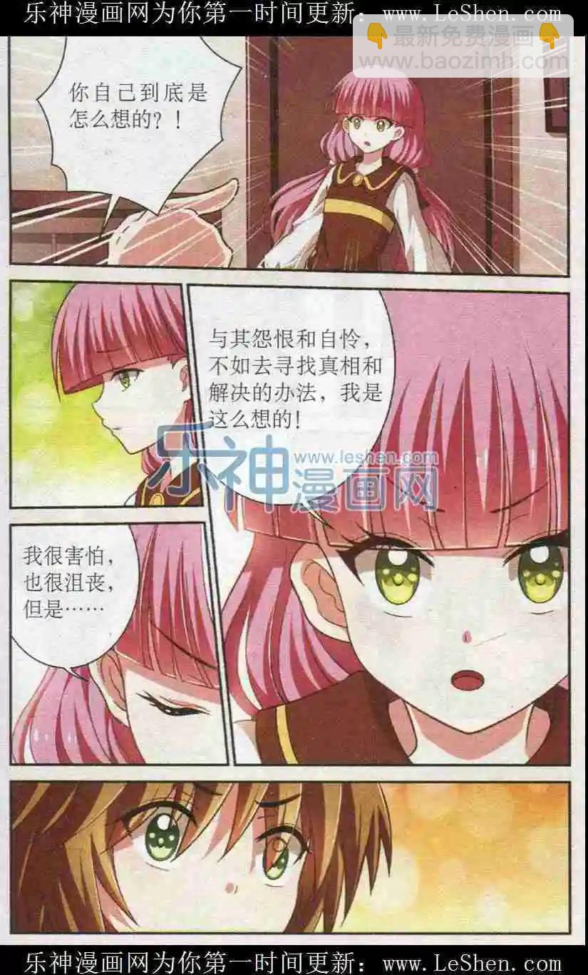 《莉莉丝之纹章》第14话 不愉快的叙旧 第14页
