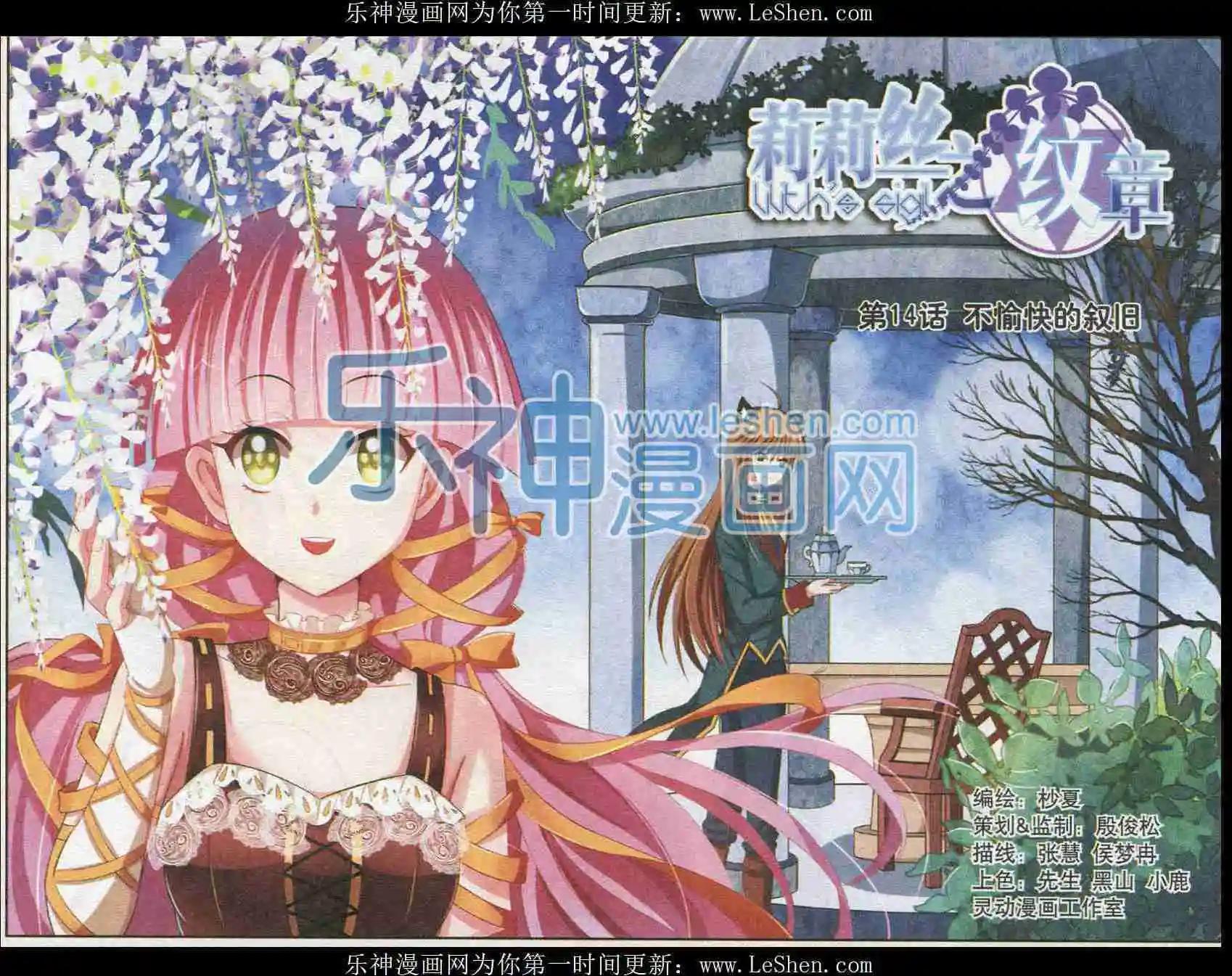 《莉莉丝之纹章》第14话 不愉快的叙旧 第1页