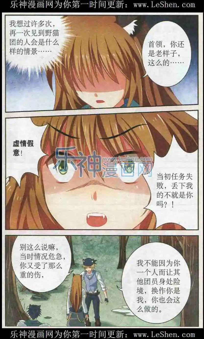 《莉莉丝之纹章》第14话 不愉快的叙旧 第6页