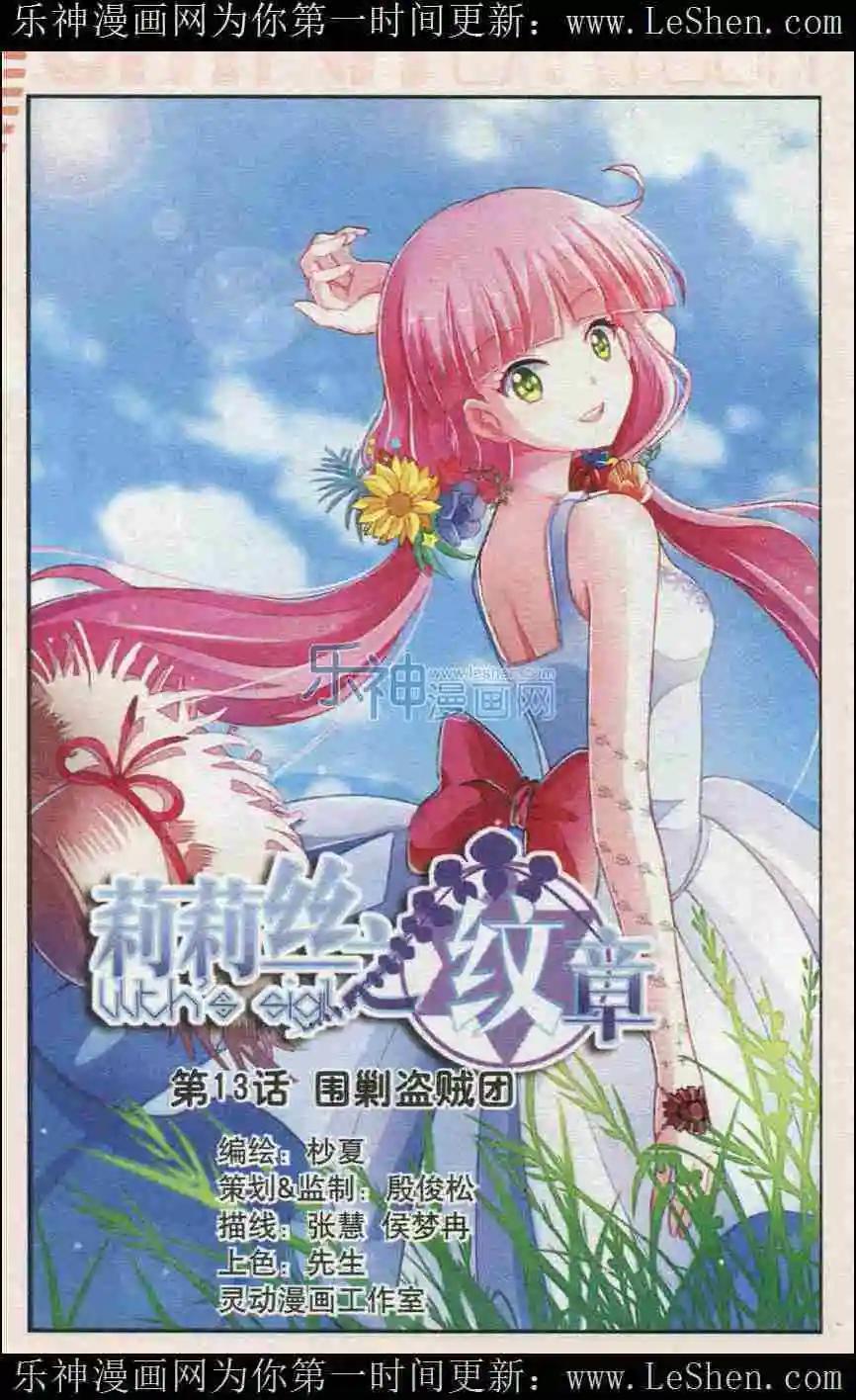 《莉莉丝之纹章》第13话 围剿盗贼团 第1页