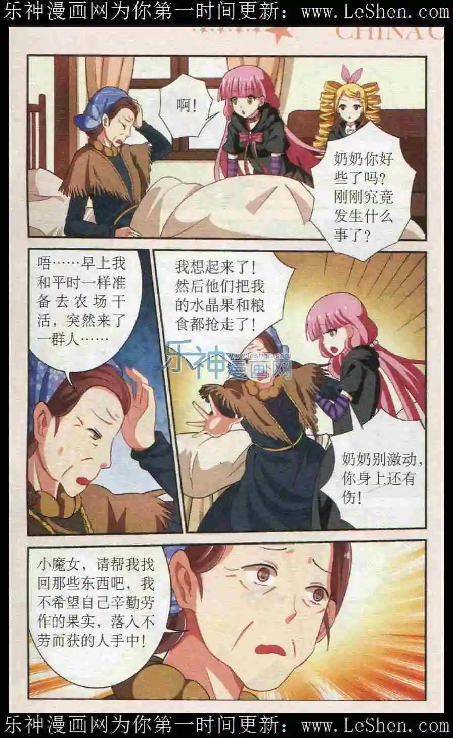 《莉莉丝之纹章》第13话 围剿盗贼团 第7页
