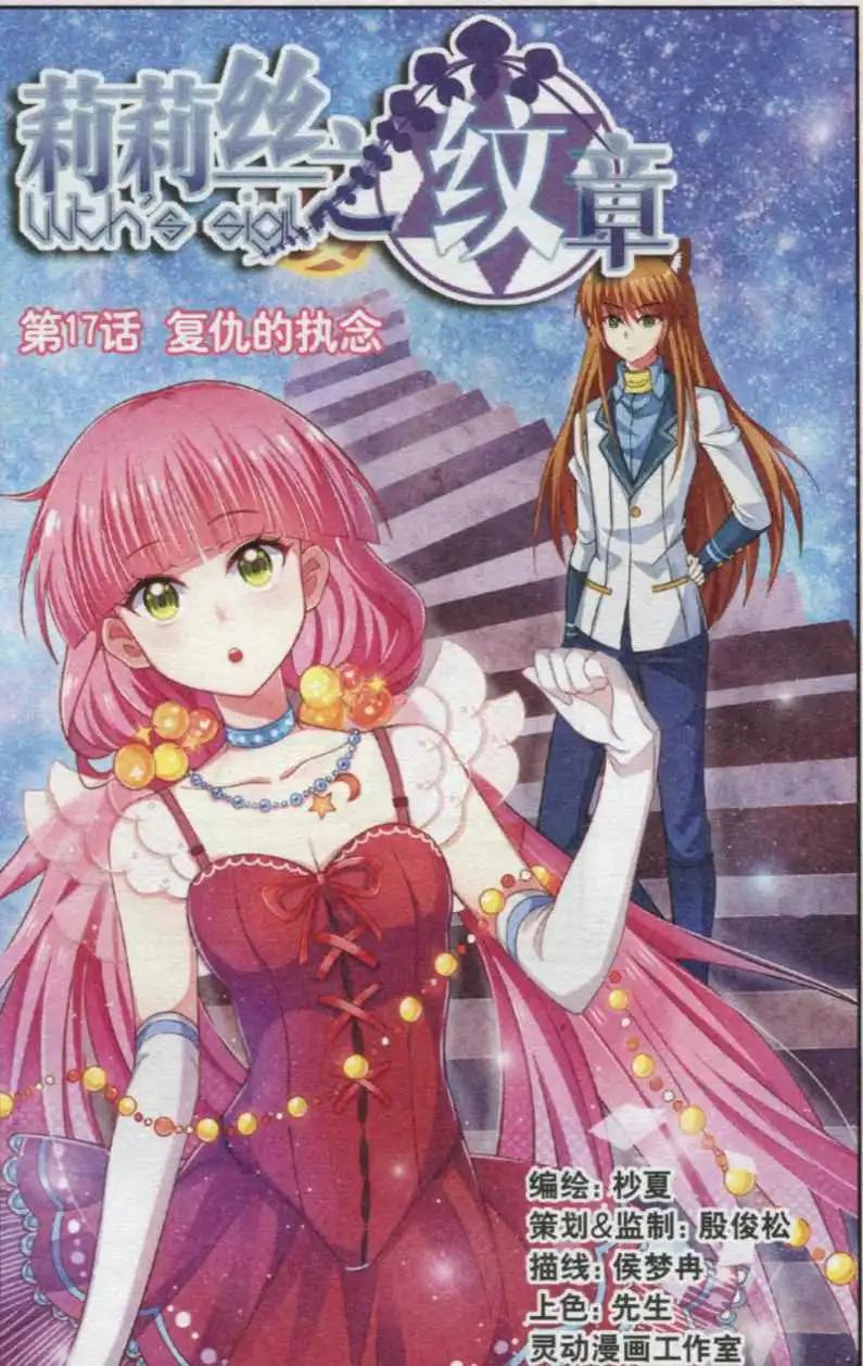 《莉莉丝之纹章》第17话 复仇的执念 第1页