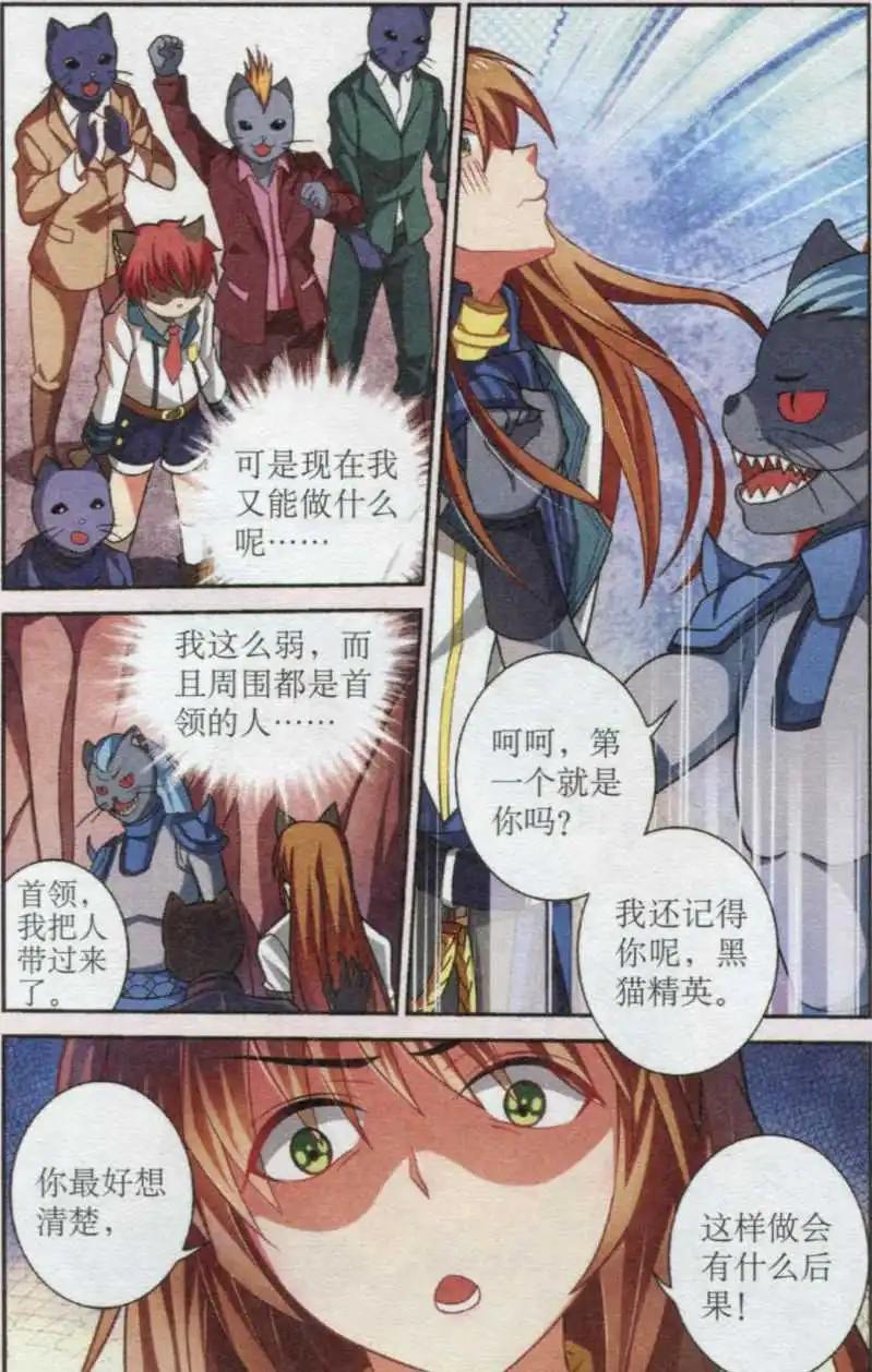 《莉莉丝之纹章》第17话 复仇的执念 第3页