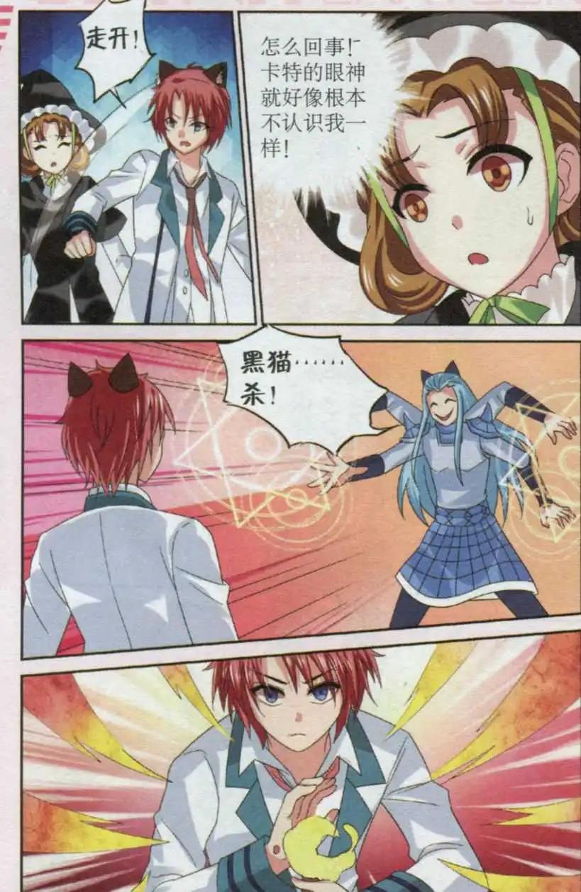 《莉莉丝之纹章》第18话 卡特的转变 第17页