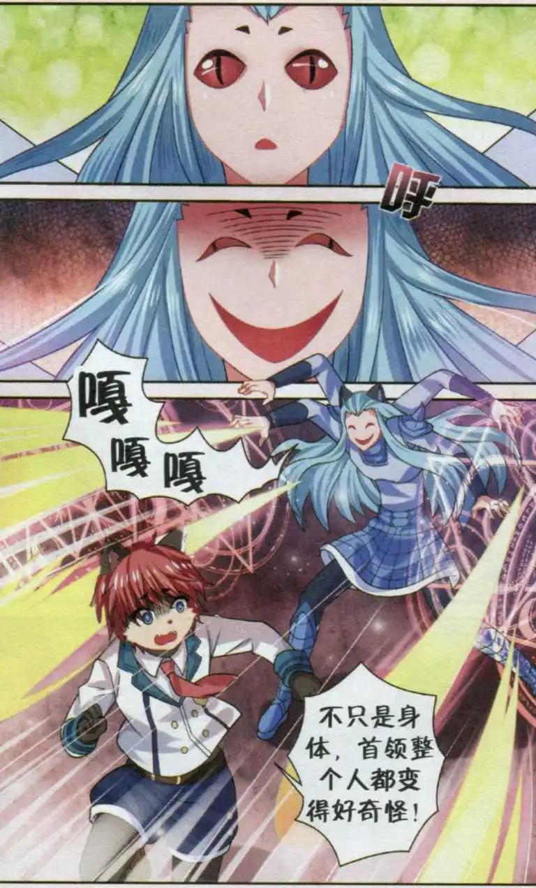 《莉莉丝之纹章》第18话 卡特的转变 第5页