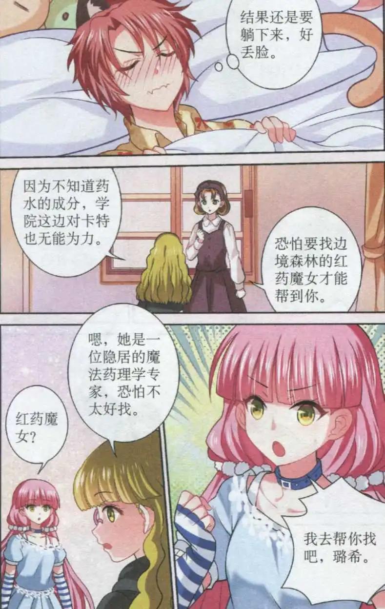 《莉莉丝之纹章》第19话 璐希的委托 第8页