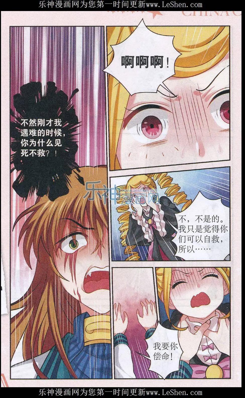 《莉莉丝之纹章》第21话 蘑菇迷阵 第11页
