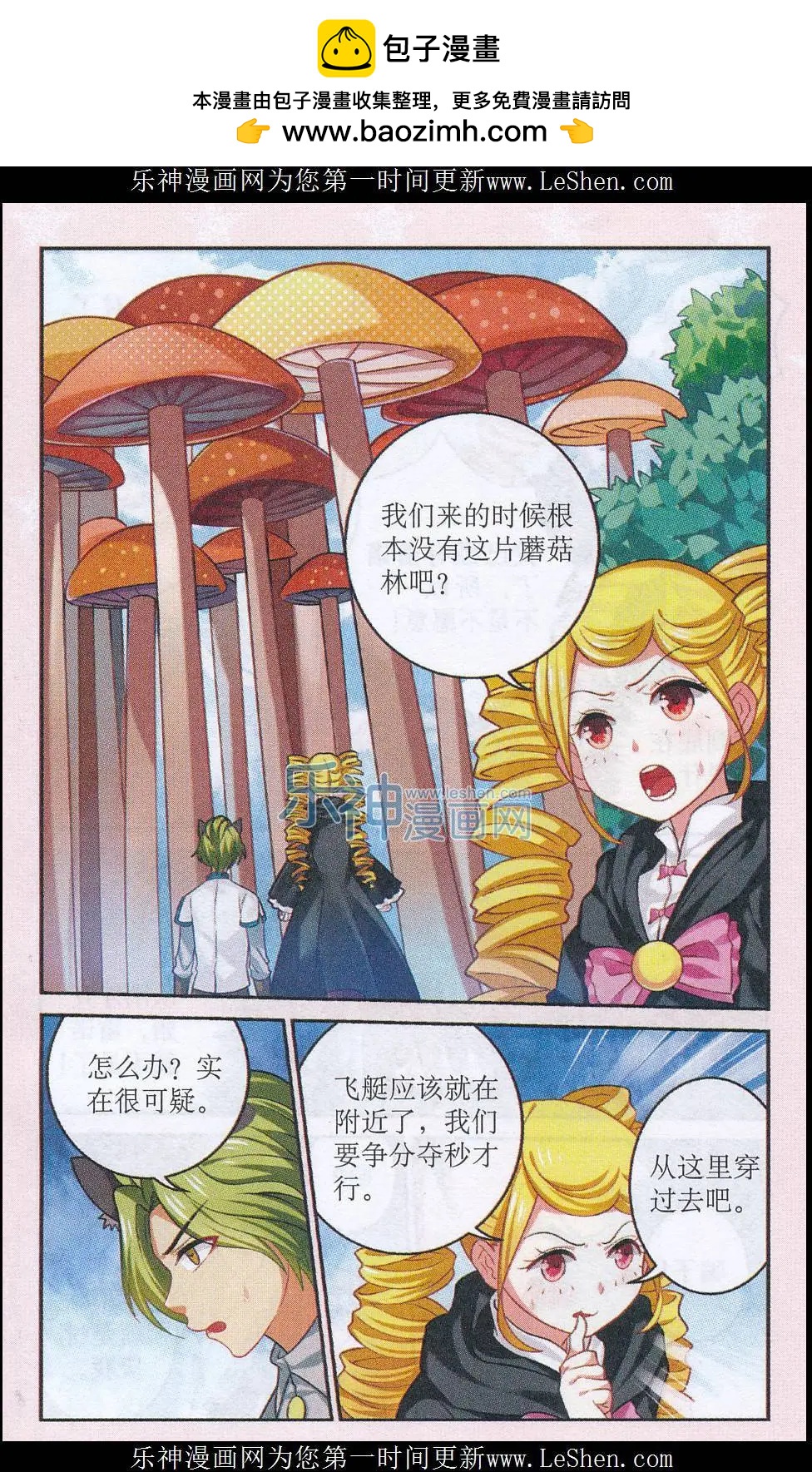 《莉莉丝之纹章》第21话 蘑菇迷阵 第5页