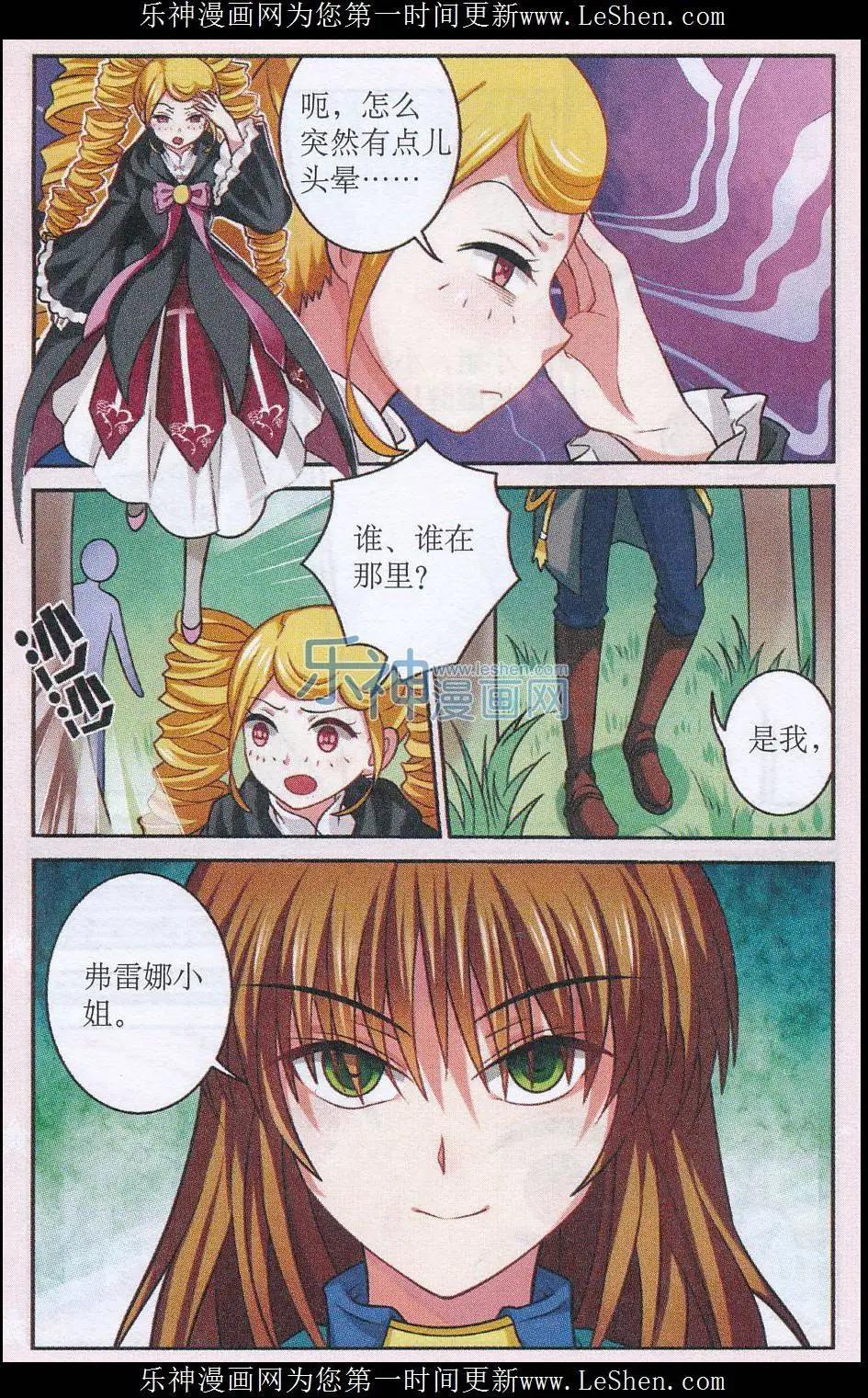 《莉莉丝之纹章》第21话 蘑菇迷阵 第7页