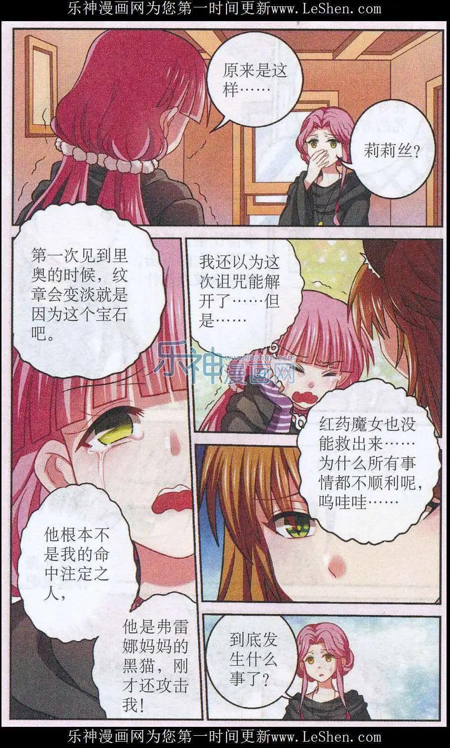 《莉莉丝之纹章》第24话 新的旋涡 第13页