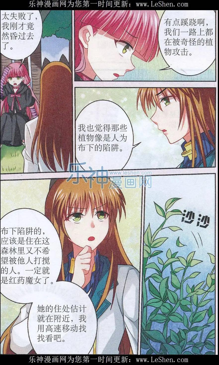 《莉莉丝之纹章》第22话 意想不到的失策 第4页