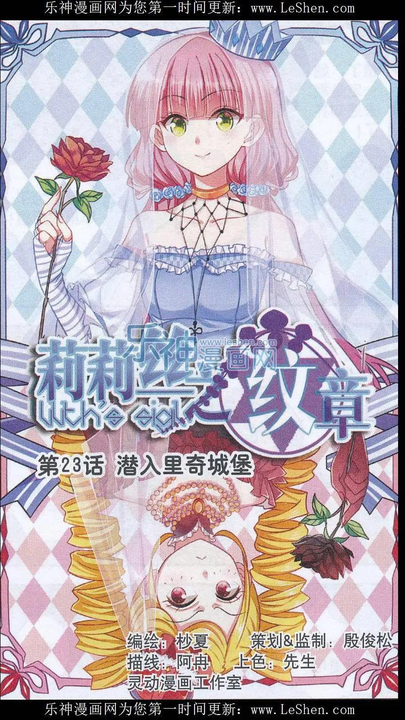 《莉莉丝之纹章》第23话 潜入里奇城堡 第1页