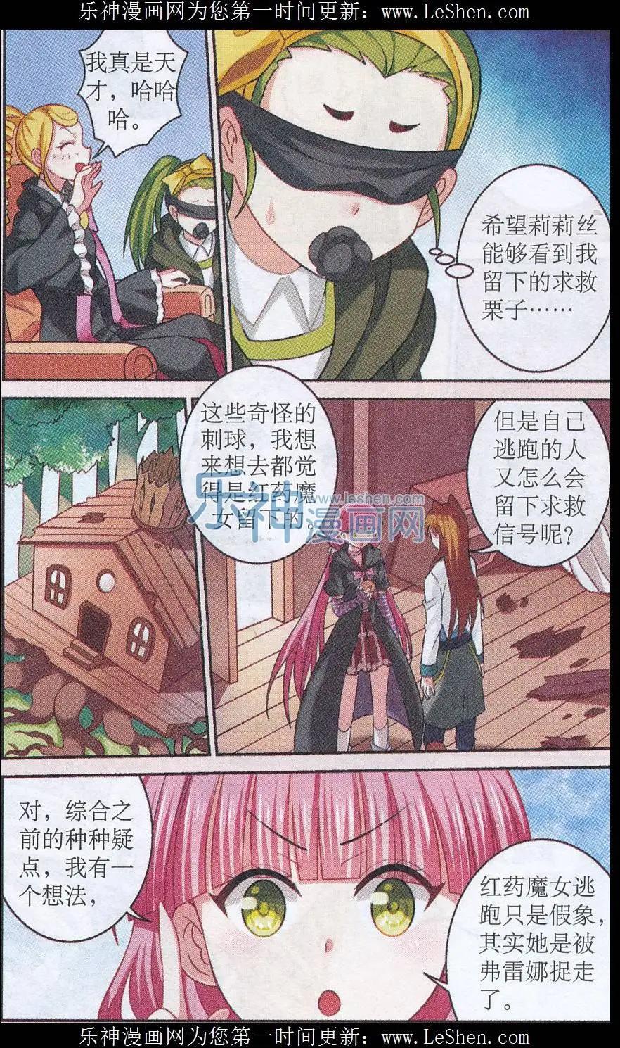 《莉莉丝之纹章》第23话 潜入里奇城堡 第7页