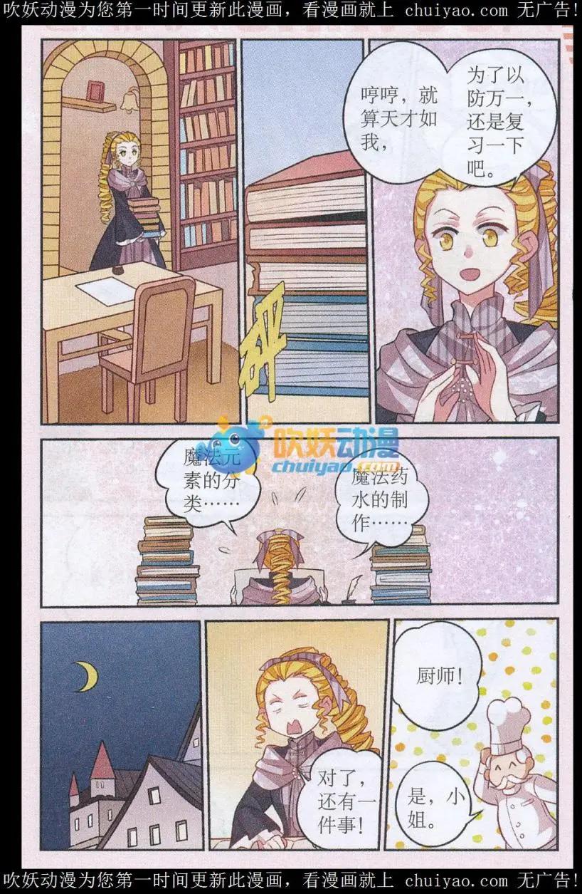 《莉莉丝之纹章》第27话 上一辈的恩怨 第10页