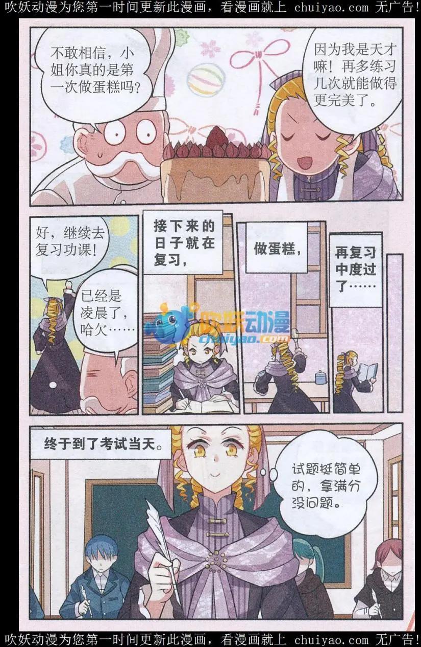 《莉莉丝之纹章》第27话 上一辈的恩怨 第12页