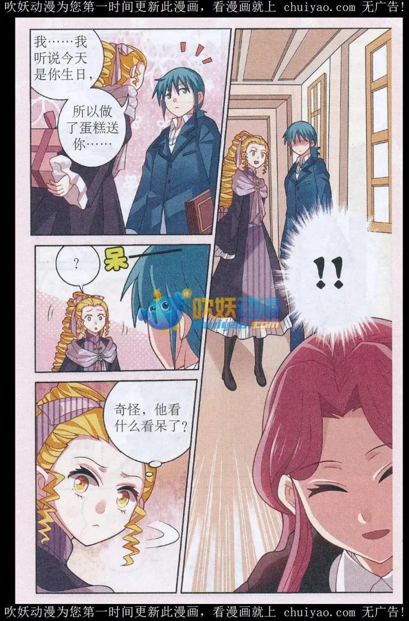 《莉莉丝之纹章》第27话 上一辈的恩怨 第14页