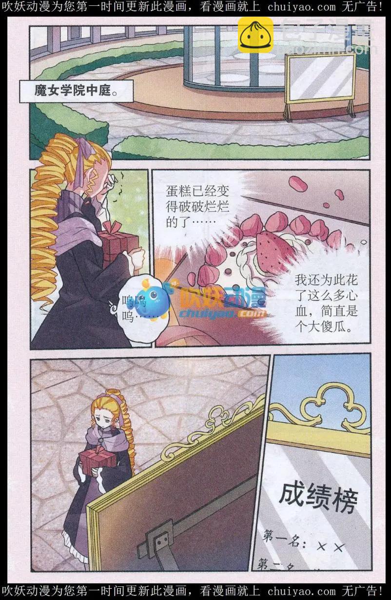 《莉莉丝之纹章》第27话 上一辈的恩怨 第16页