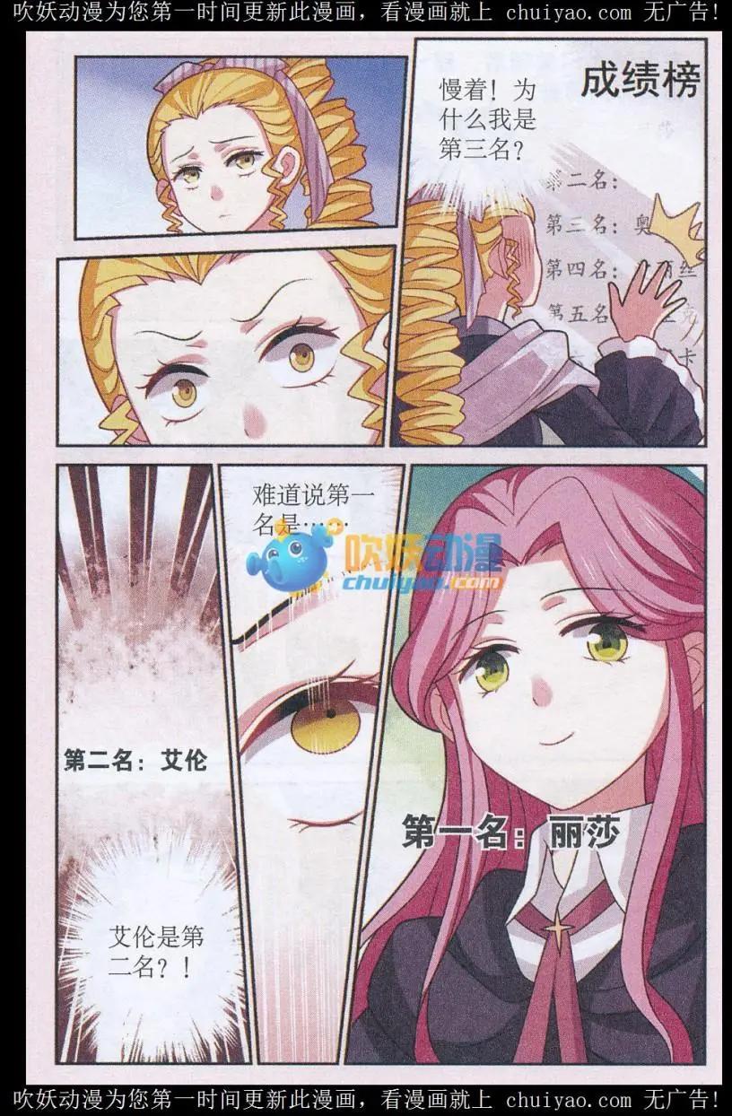 《莉莉丝之纹章》第27话 上一辈的恩怨 第17页