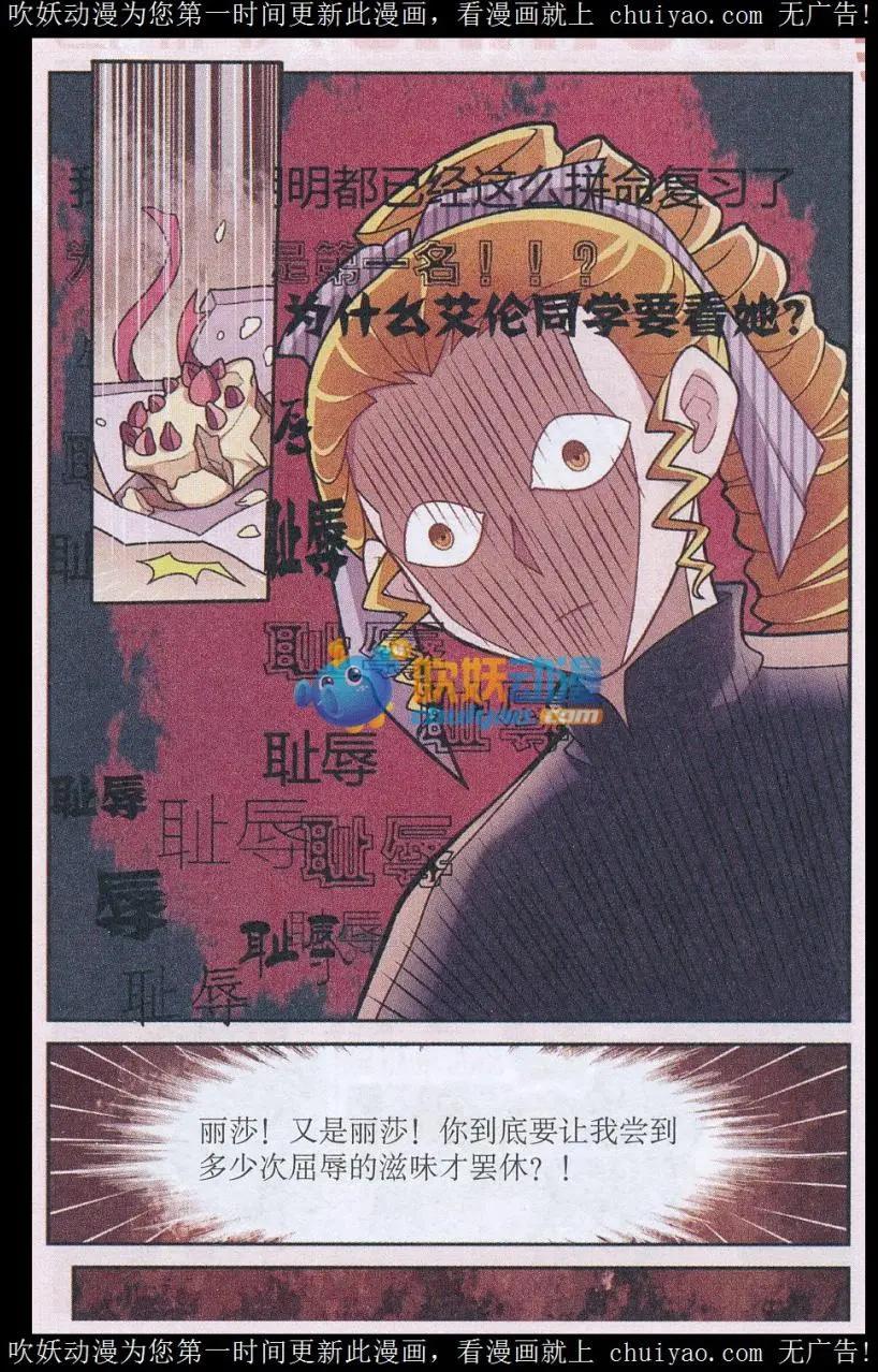 《莉莉丝之纹章》第27话 上一辈的恩怨 第18页