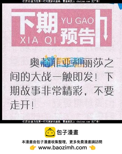 《莉莉丝之纹章》第27话 上一辈的恩怨 第21页