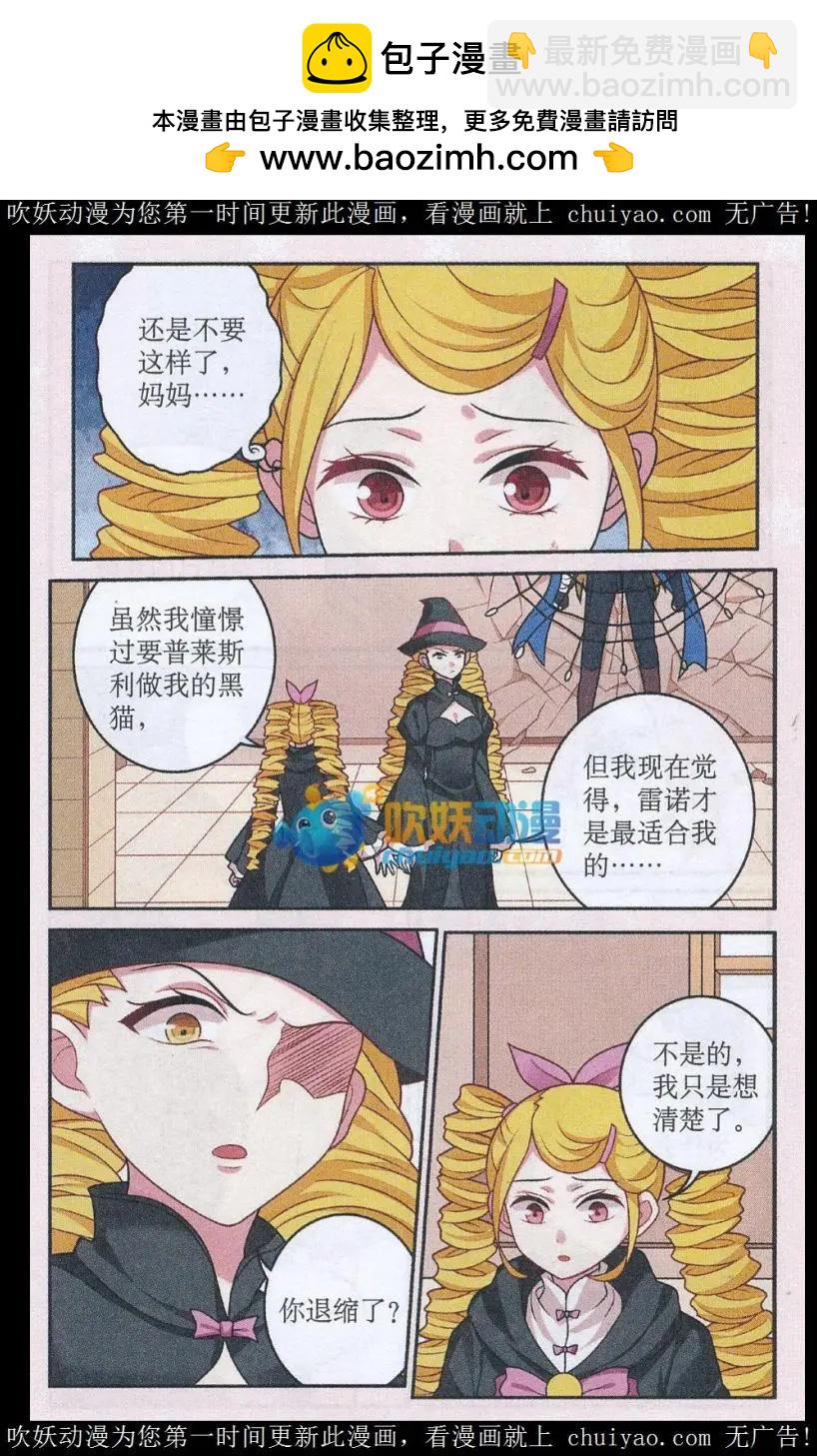 《莉莉丝之纹章》第27话 上一辈的恩怨 第2页