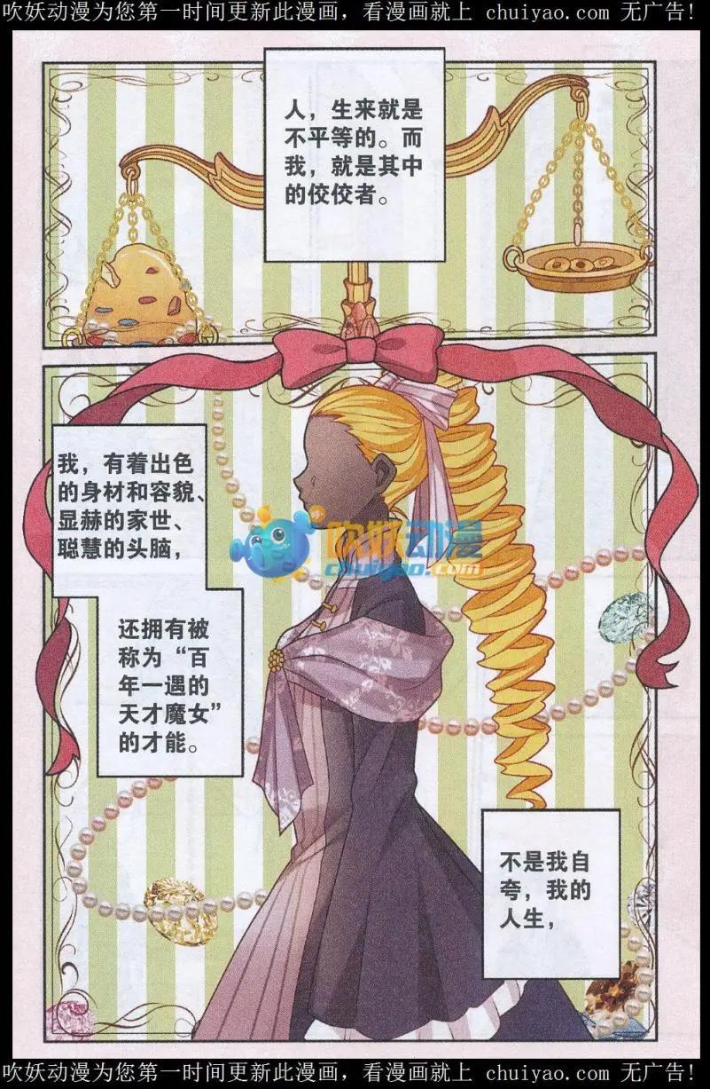 《莉莉丝之纹章》第27话 上一辈的恩怨 第5页