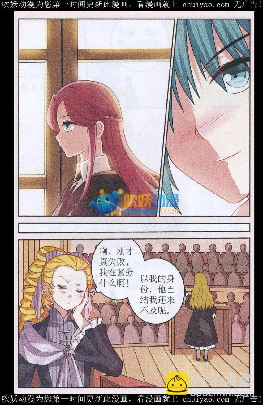 《莉莉丝之纹章》第27话 上一辈的恩怨 第7页