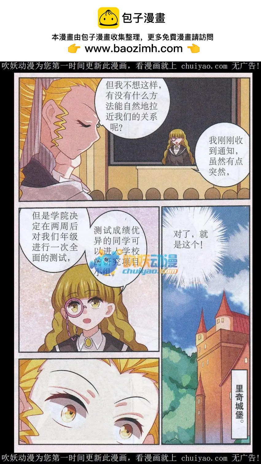 《莉莉丝之纹章》第27话 上一辈的恩怨 第8页