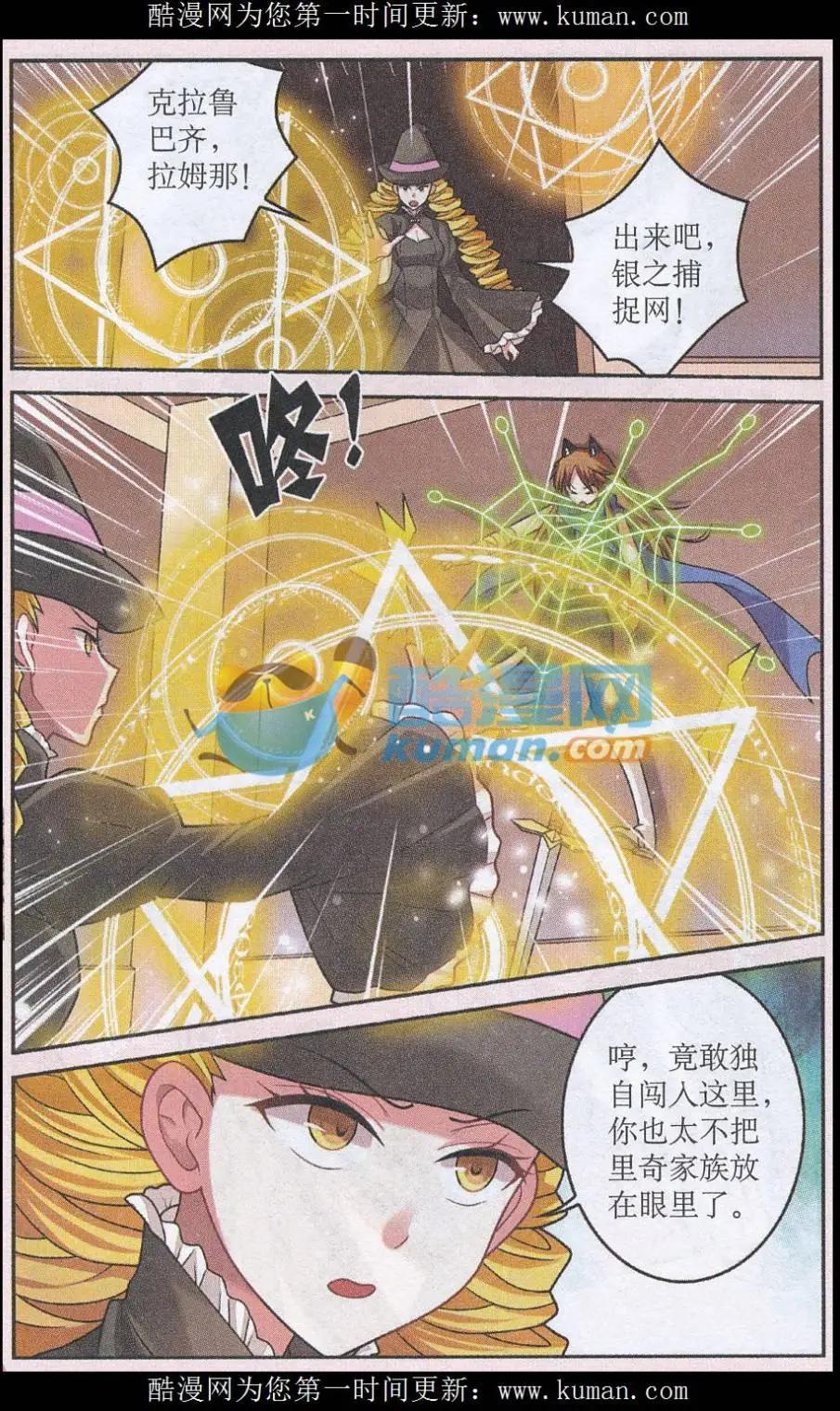 《莉莉丝之纹章》第26话 孤军奋战 第18页