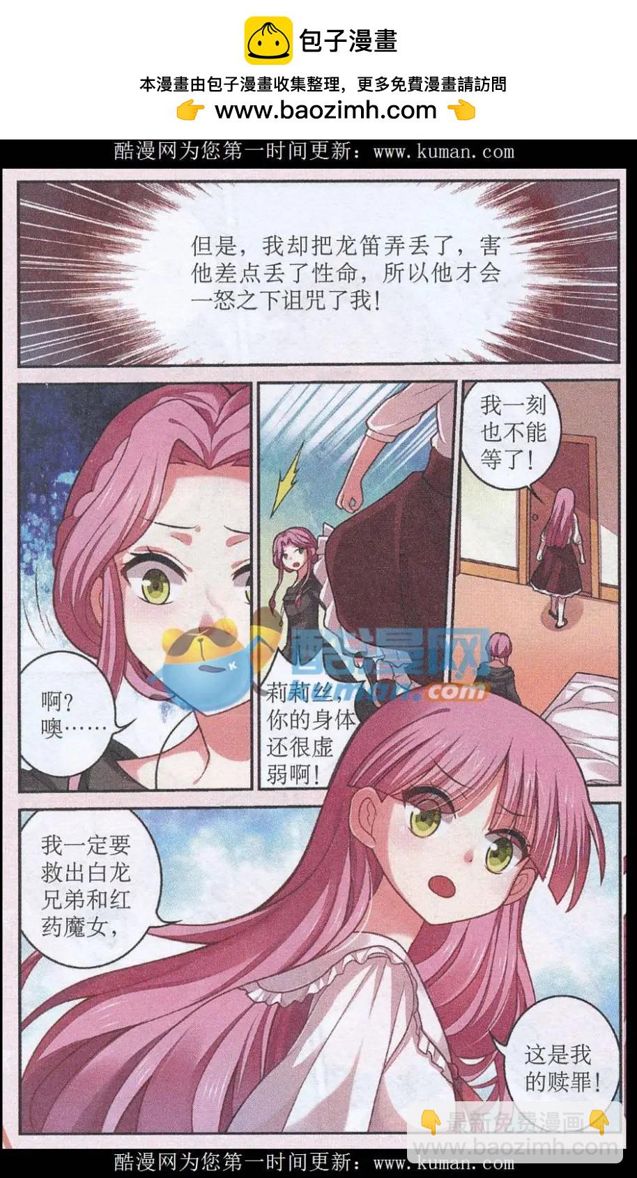 《莉莉丝之纹章》第26话 孤军奋战 第3页