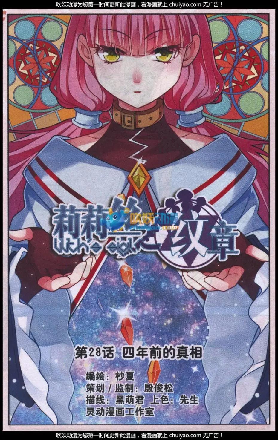 《莉莉丝之纹章》第28话 四年前的真相 第1页