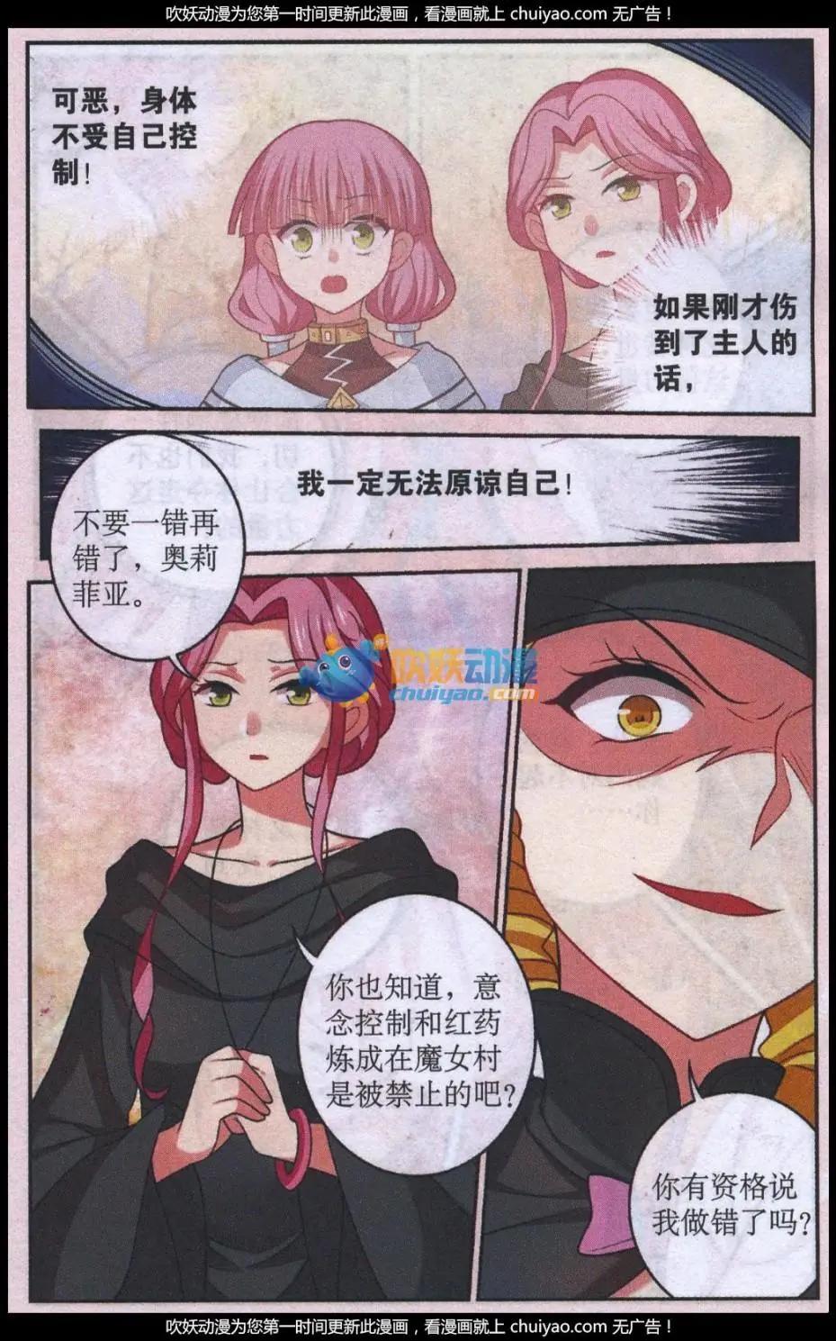 《莉莉丝之纹章》第28话 四年前的真相 第4页