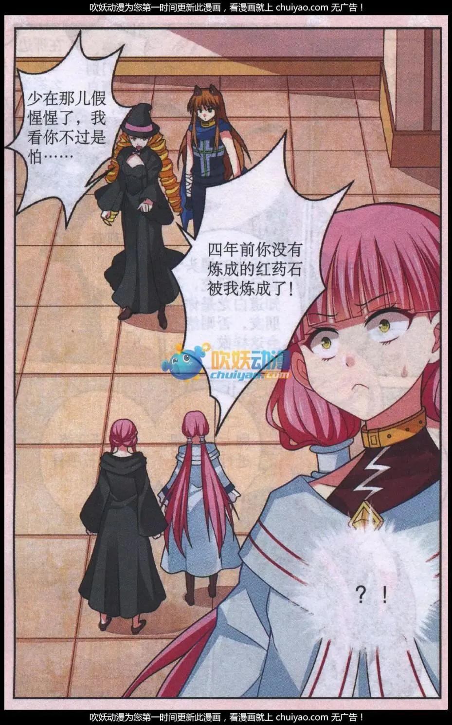《莉莉丝之纹章》第28话 四年前的真相 第5页