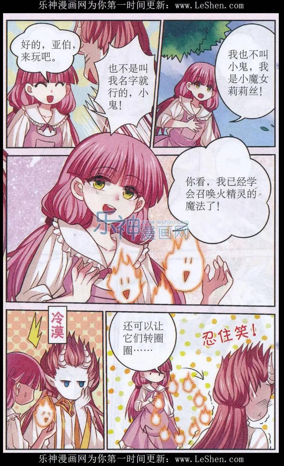 《莉莉丝之纹章》第25话 诅咒发作 第16页