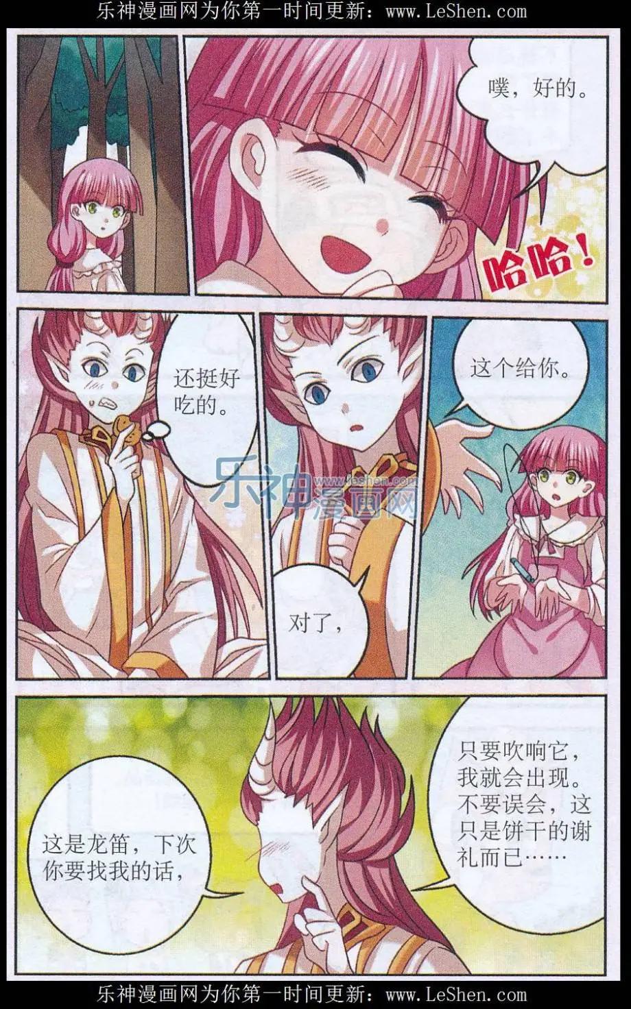 《莉莉丝之纹章》第25话 诅咒发作 第23页