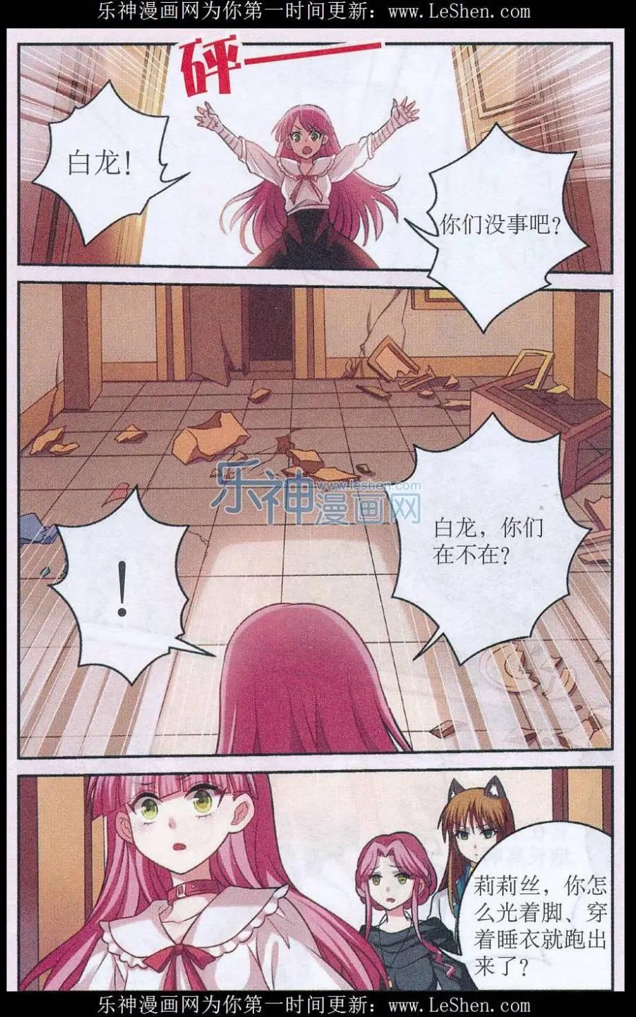 《莉莉丝之纹章》第25话 诅咒发作 第3页