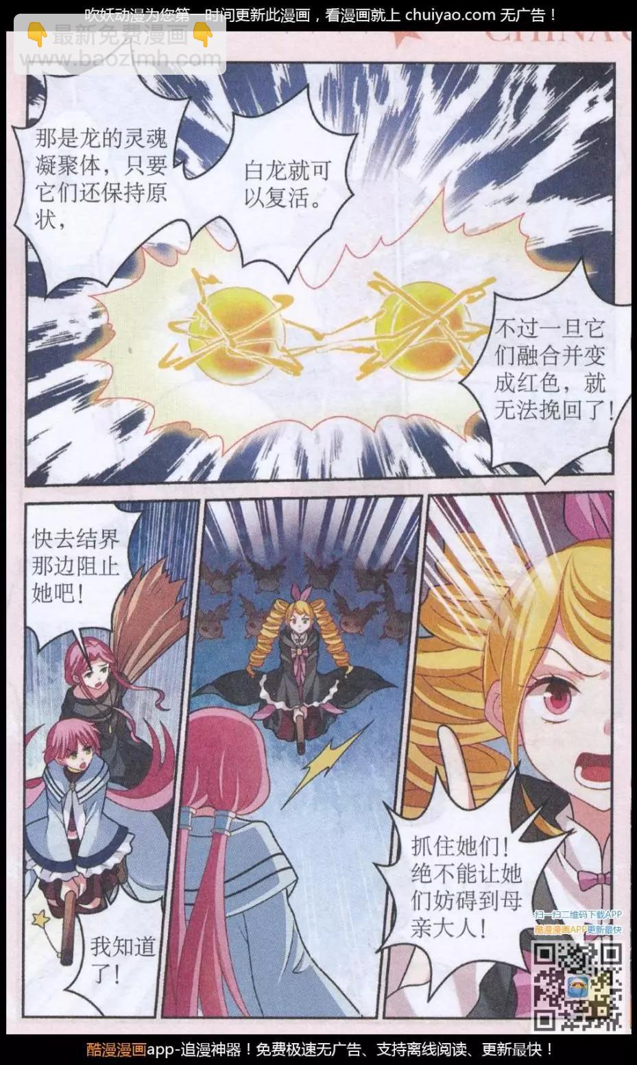 《莉莉丝之纹章》第29话 红药炼制尾声 第14页