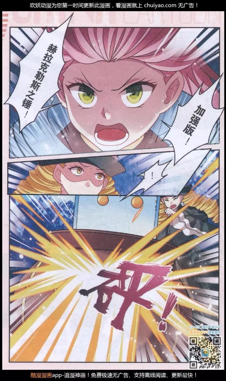《莉莉丝之纹章》第29话 红药炼制尾声 第16页