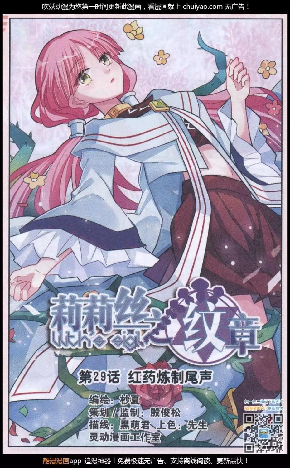 《莉莉丝之纹章》第29话 红药炼制尾声 第1页