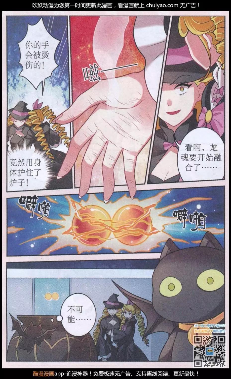 《莉莉丝之纹章》第29话 红药炼制尾声 第20页