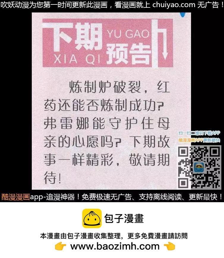 《莉莉丝之纹章》第29话 红药炼制尾声 第24页