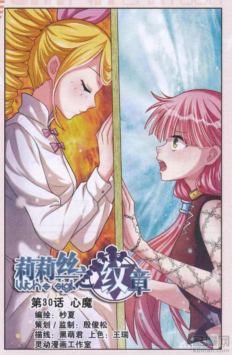 《莉莉丝之纹章》第30话 心魔 第1页