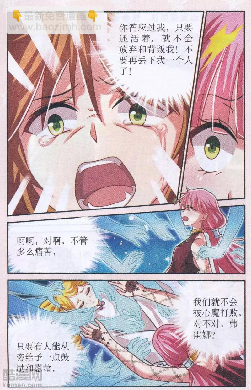 《莉莉丝之纹章》第30话 心魔 第20页