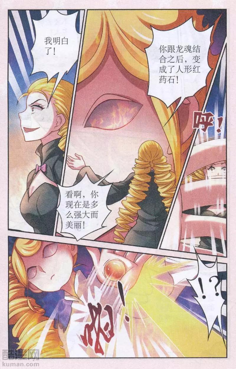 《莉莉丝之纹章》第30话 心魔 第5页