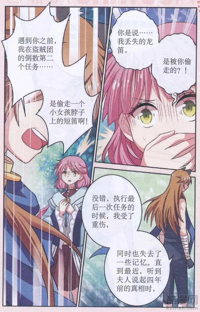 《莉莉丝之纹章》第31话 新的开始（大结局） 第12页
