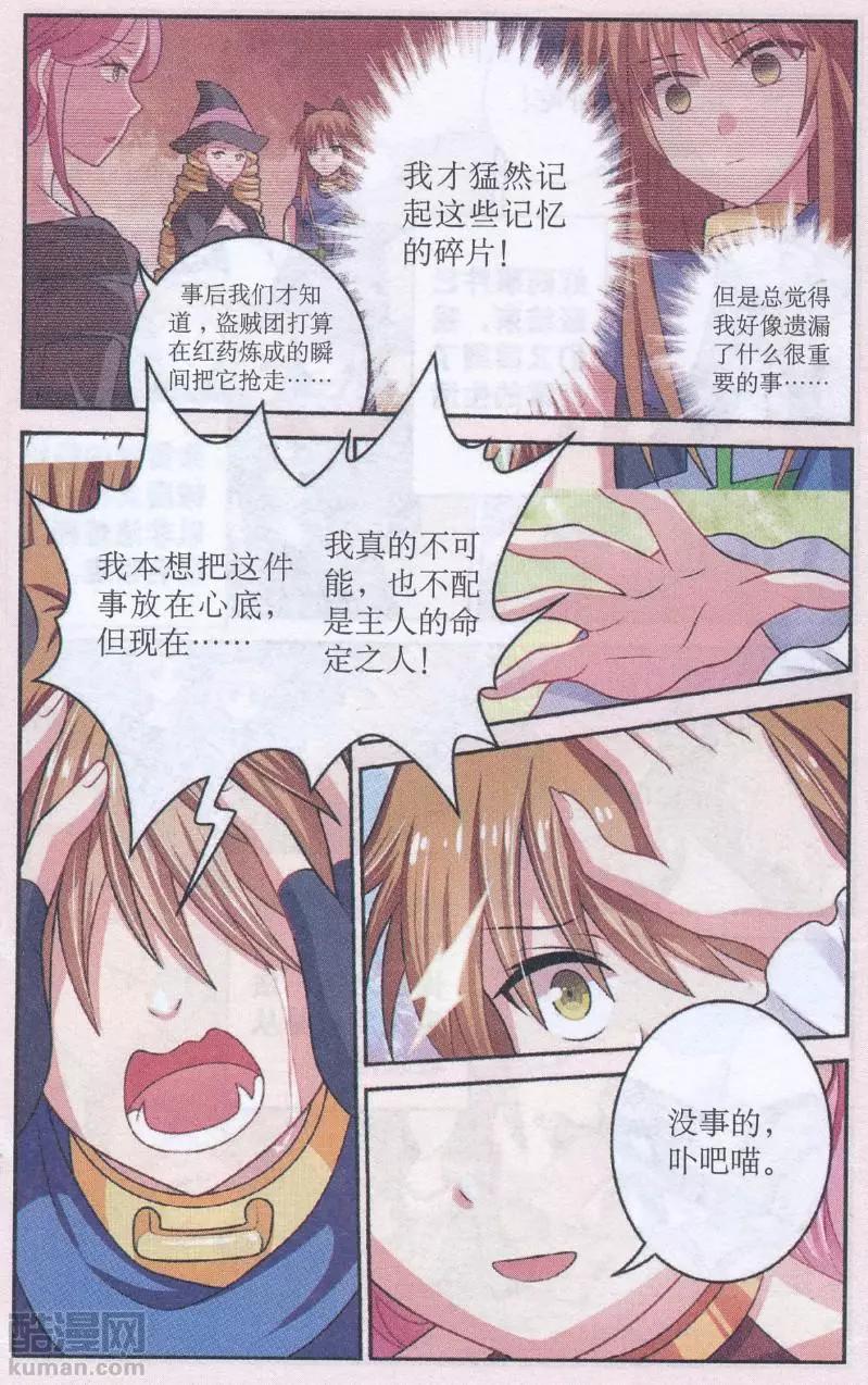 《莉莉丝之纹章》第31话 新的开始（大结局） 第13页