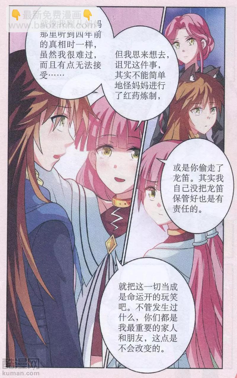 《莉莉丝之纹章》第31话 新的开始（大结局） 第14页
